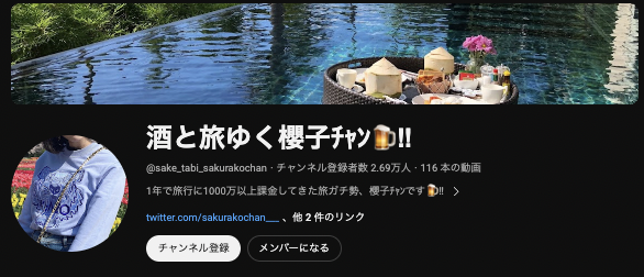 https://www.youtube.com/@sake_tabi_sakurakochan