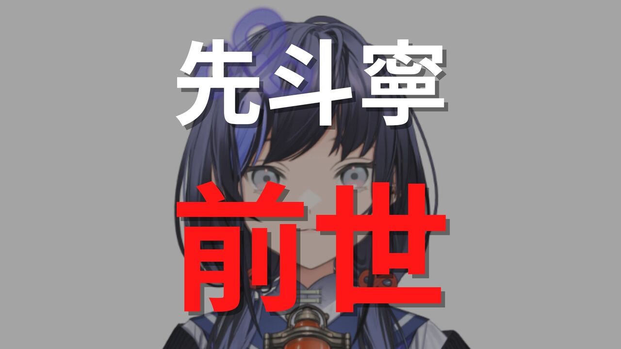 先斗寧の前世候補はあの二人!?中の人の特徴や顔バレまとめ