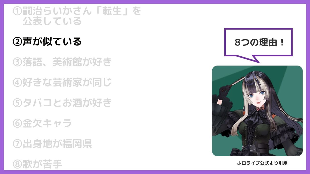 ②声が似ている