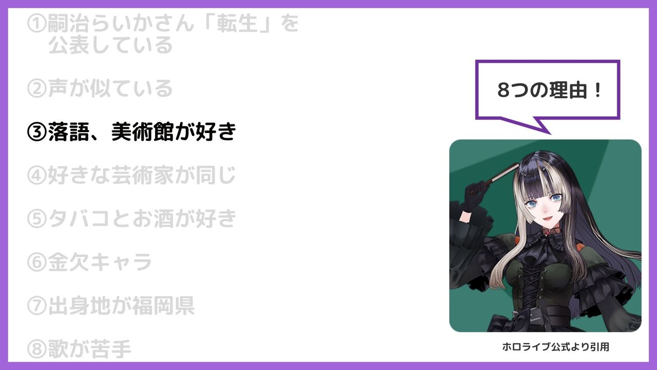 ③落語、美術館が好き