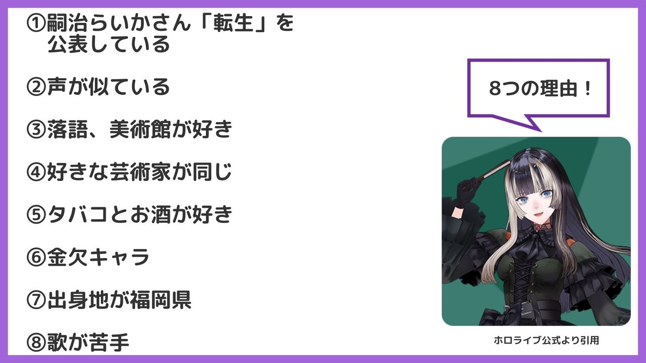 儒烏風亭らでんの前世（中の人）が嗣春さんだという理由8つ！